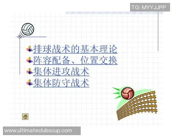 南京排球队的战术分析与控制能力的得失探讨